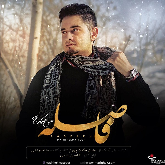 دانلود آهنگ فاصله